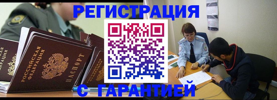 прописка законно в Волосово